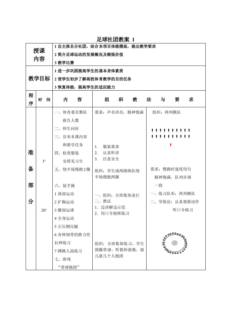 足球社团课教案秋学期