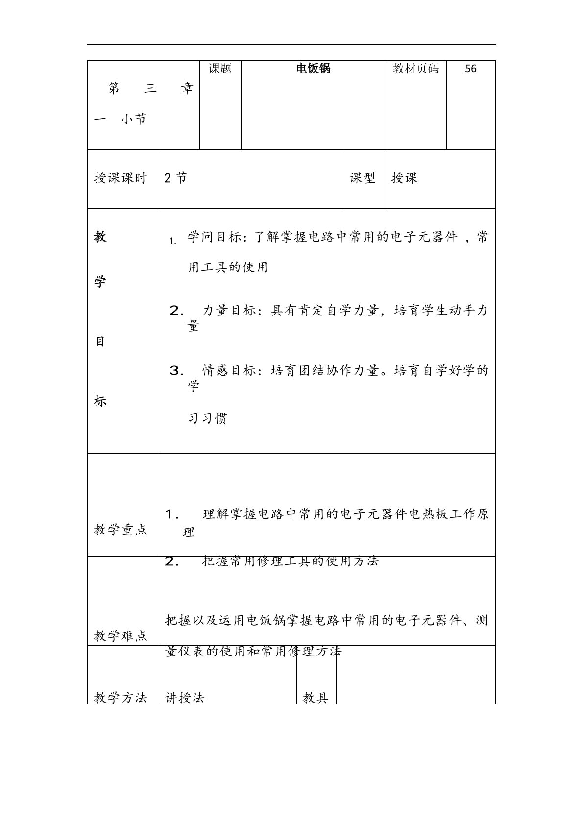 常用电子元器件教案