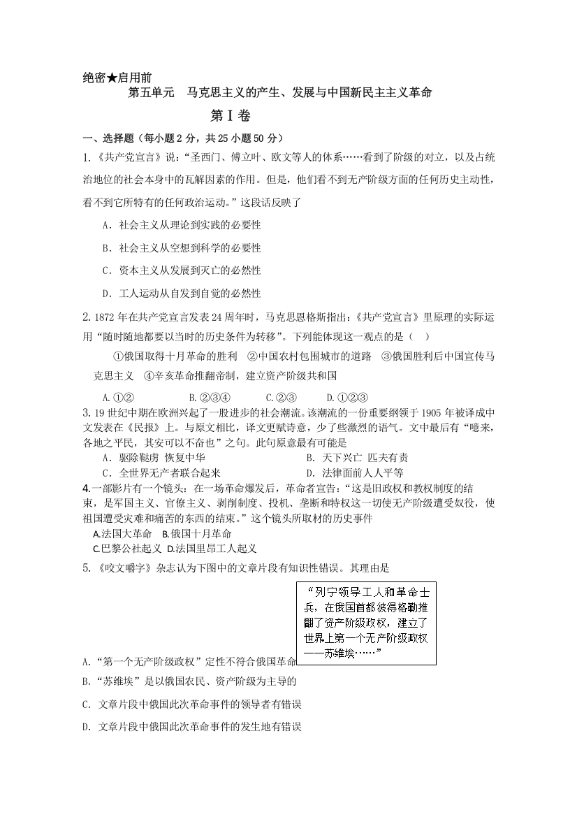 《首发》山东省2013届高三岳麓版历史单元测试