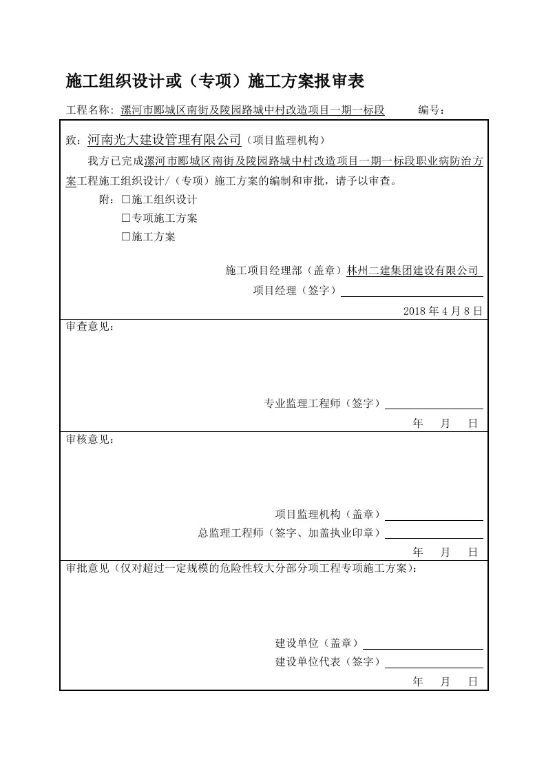 建筑施工项目职业病危害防治方案