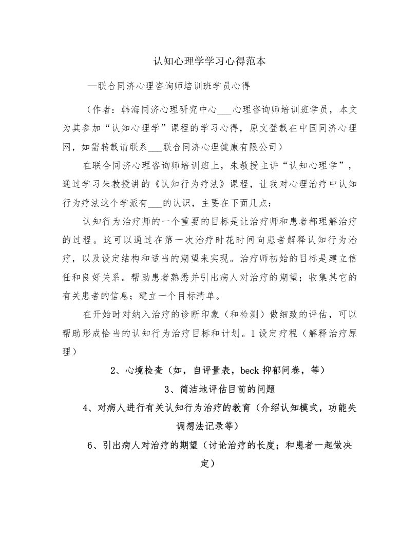 认知心理学学习心得范本