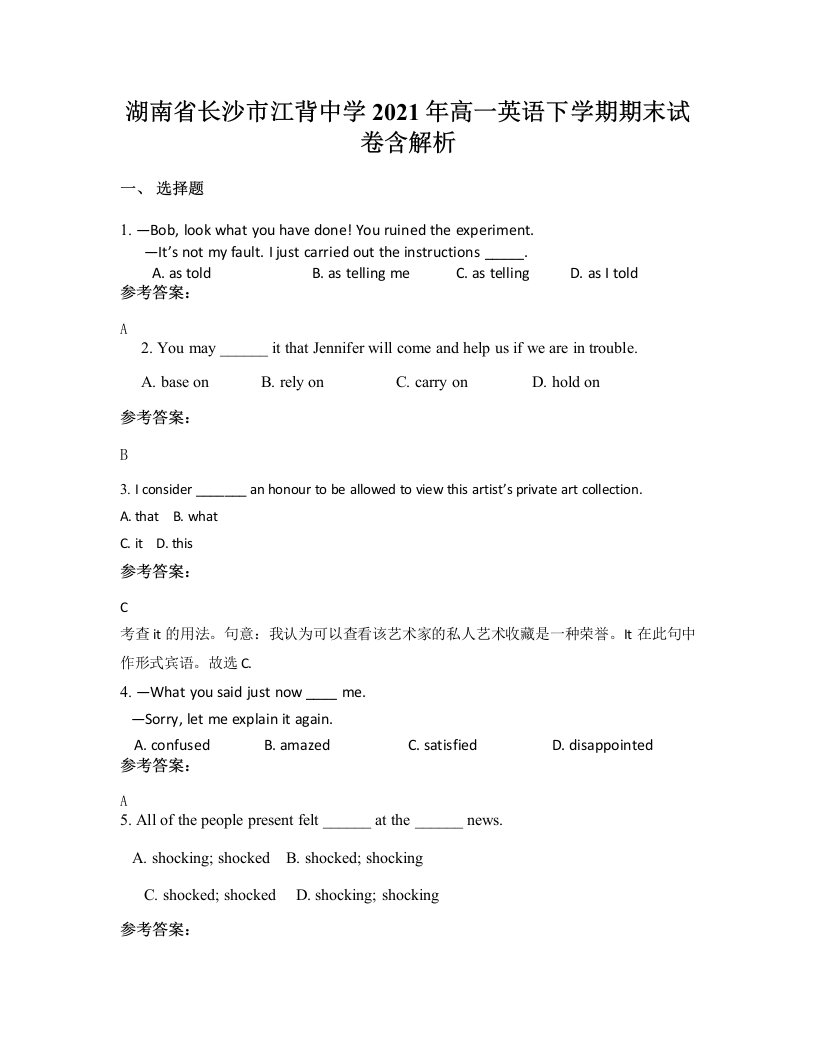 湖南省长沙市江背中学2021年高一英语下学期期末试卷含解析