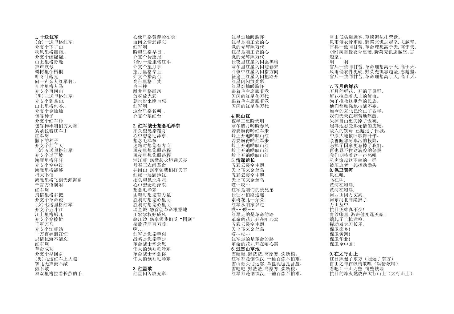 100首红歌歌词