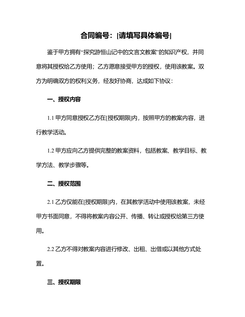 探究游恒山记中的文言文教案