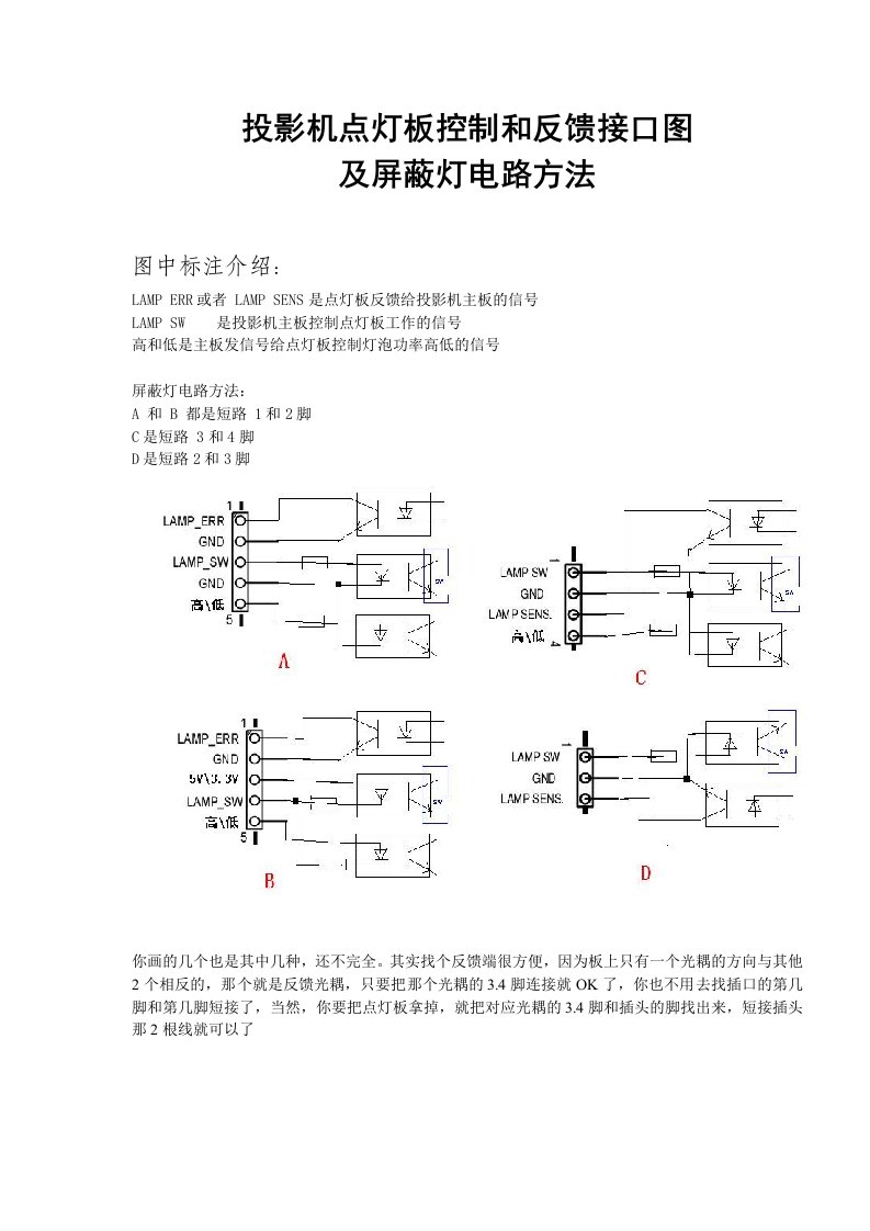 投影机点灯板控制和反馈接口图及屏蔽灯电路方法