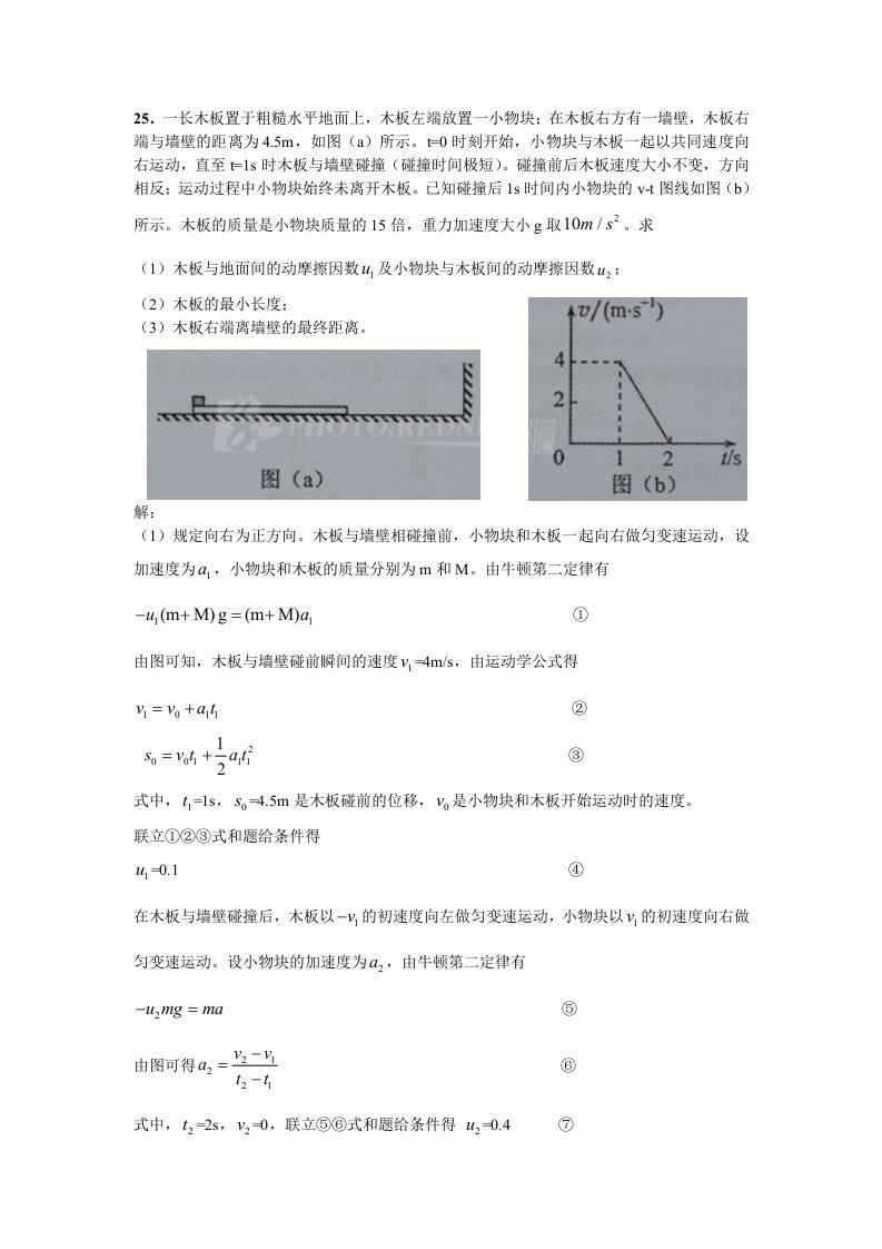 湖南(新课标I)高考物理第25题试题及解析