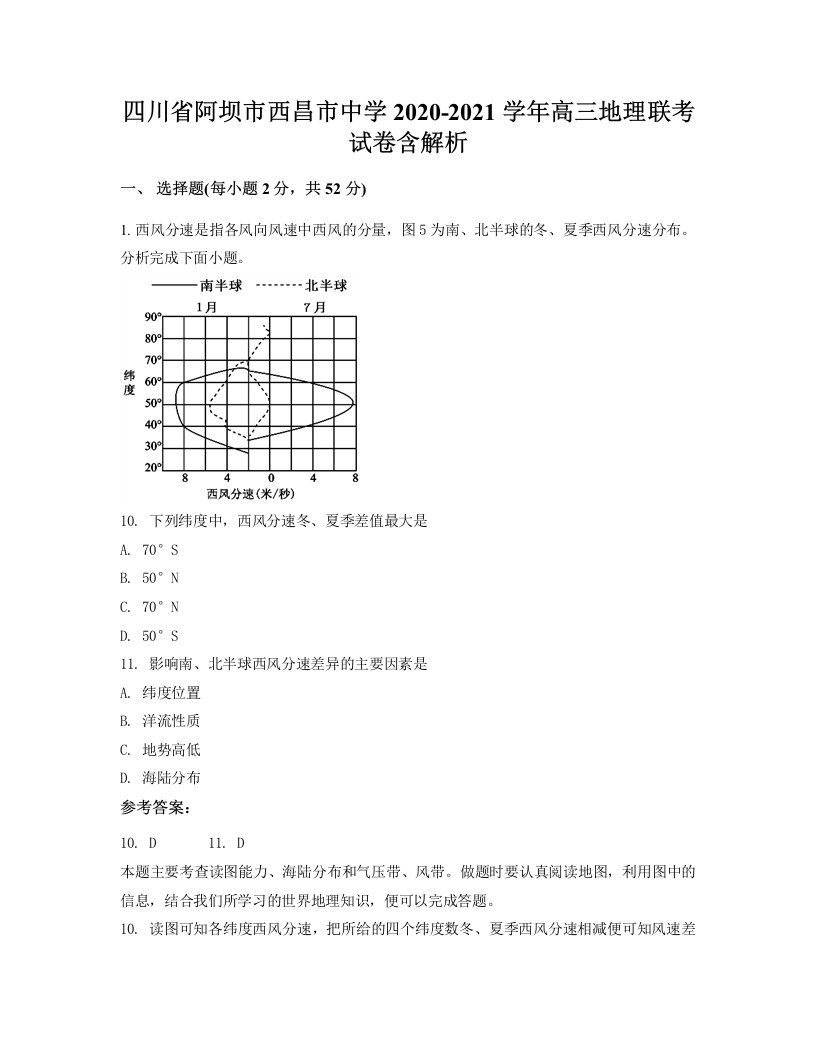 四川省阿坝市西昌市中学2020-2021学年高三地理联考试卷含解析