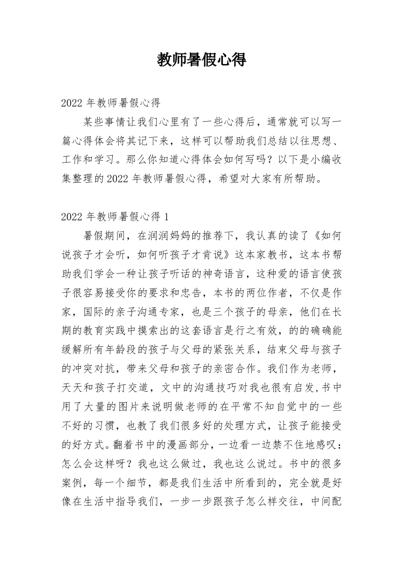 教师暑假心得