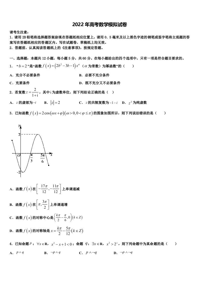 2022年天津市复兴中学高三第四次模拟考试数学试卷含解析