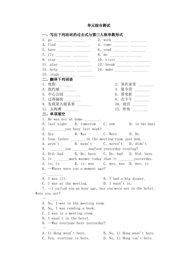 七年级英语人教版unit10单元综合测试