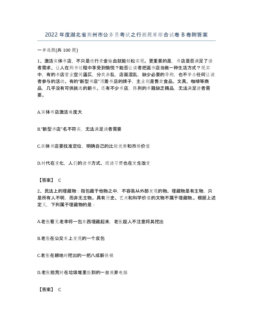 2022年度湖北省荆州市公务员考试之行测题库综合试卷B卷附答案