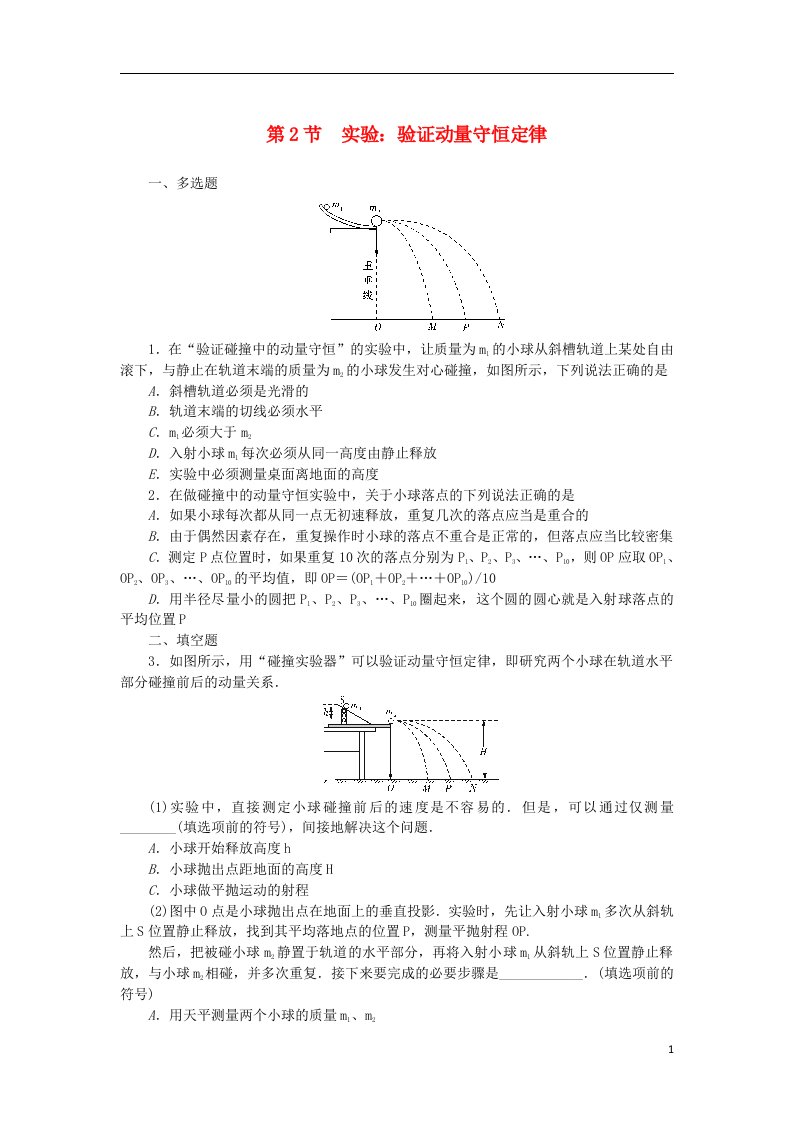 高三物理一轮总复习