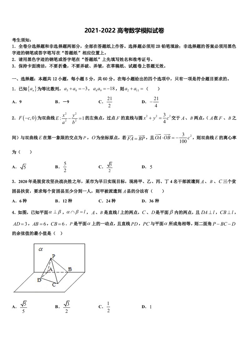 2022年河南省开封市兰考县第三中学高三最后一卷数学试卷含解析