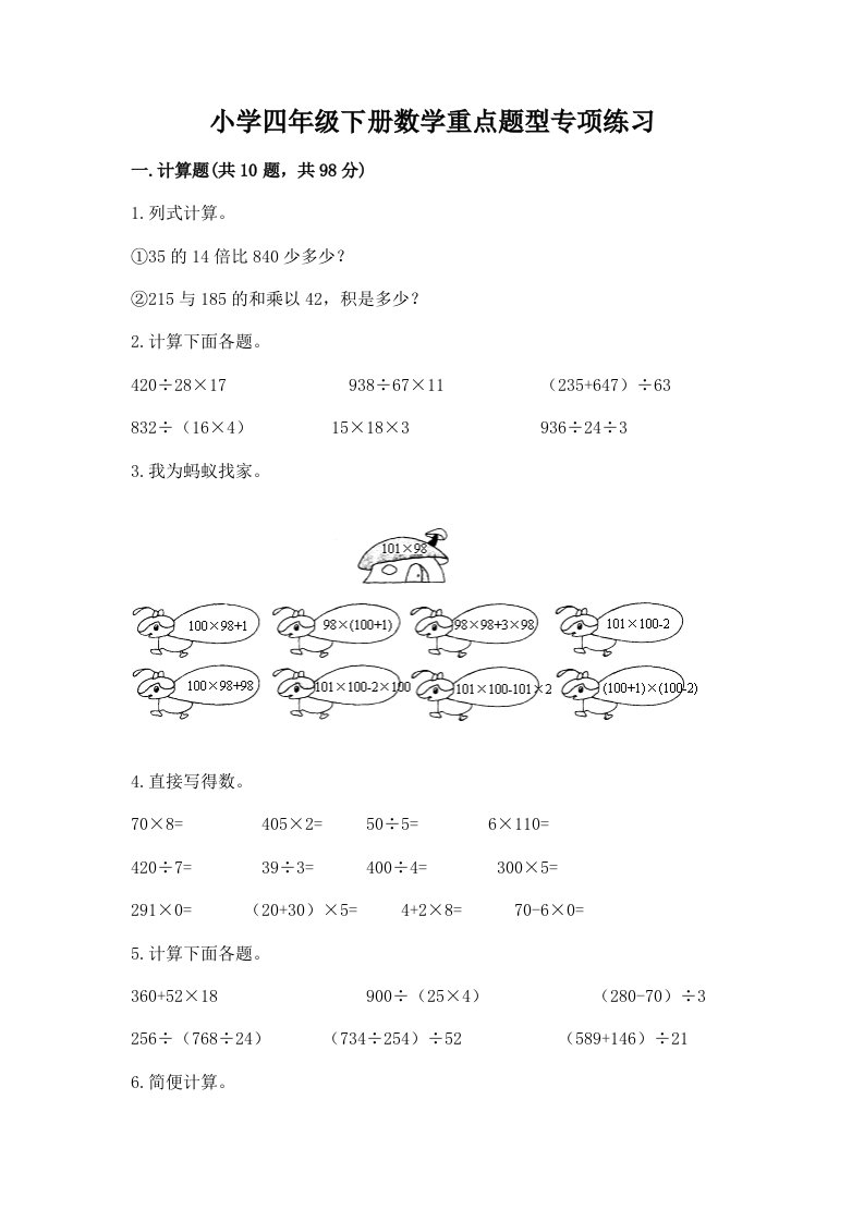 小学四年级下册数学重点题型专项练习含完整答案【有一套】