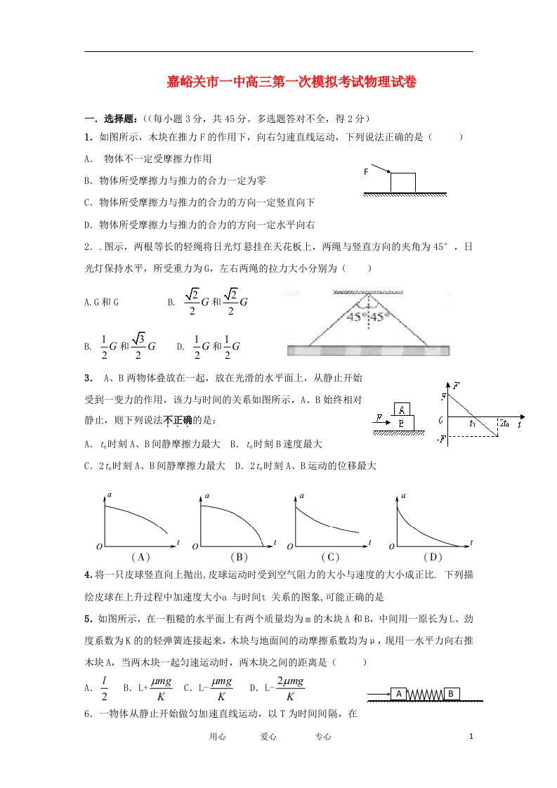 甘肃省嘉峪关市一中高三物理上学期第一次模拟考试试题新人教版【会员独享】