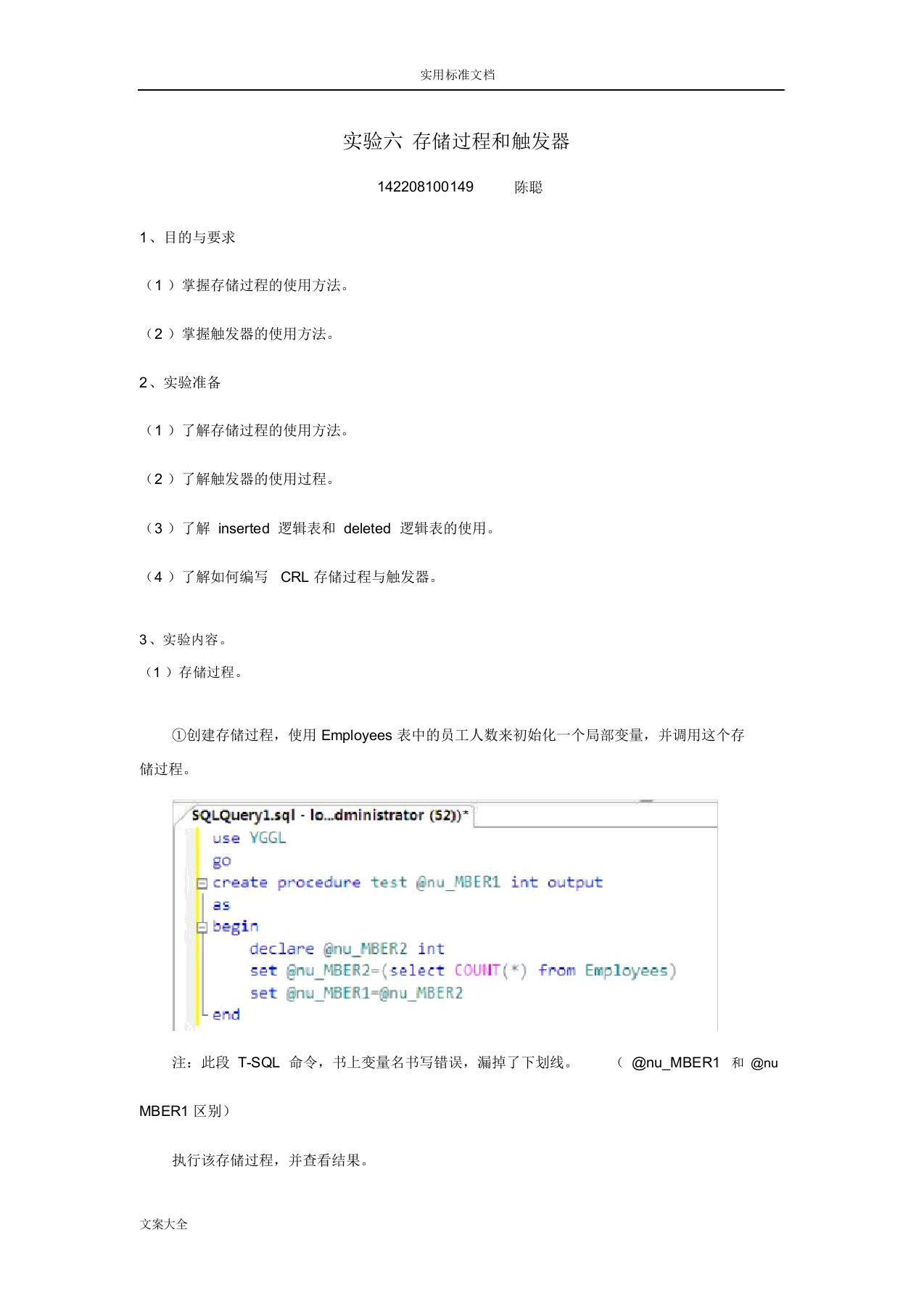 实验六存储过程及触发器
