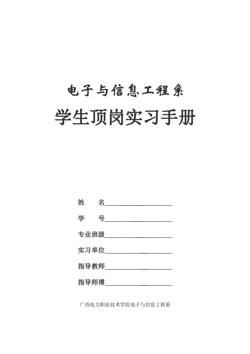 2012届毕业生顶岗实习手册、实习内容、实习报告范文