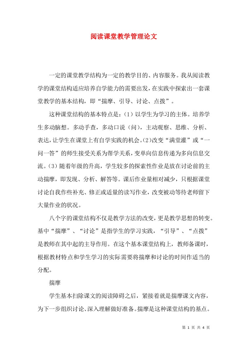 阅读课堂教学管理论文