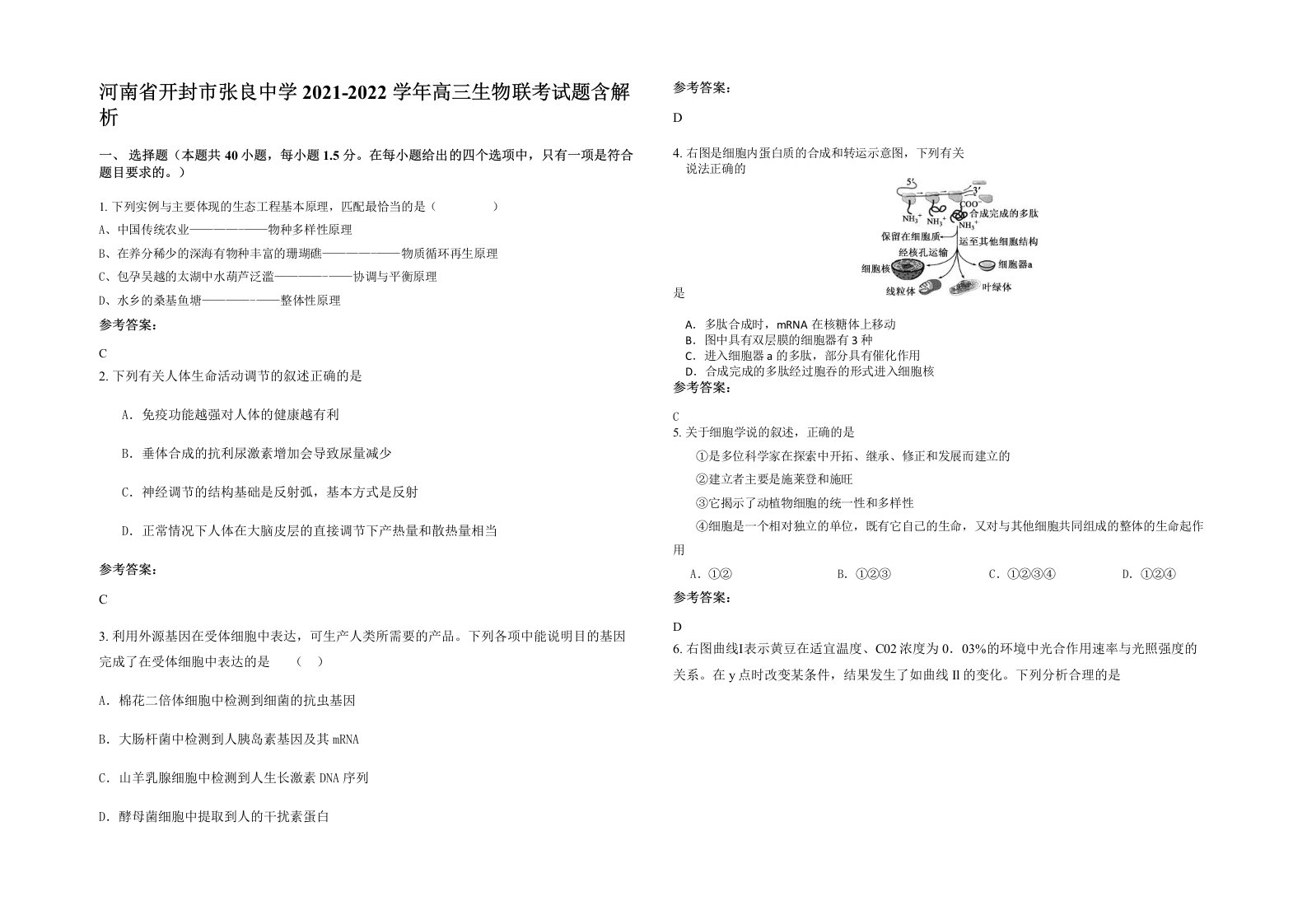 河南省开封市张良中学2021-2022学年高三生物联考试题含解析