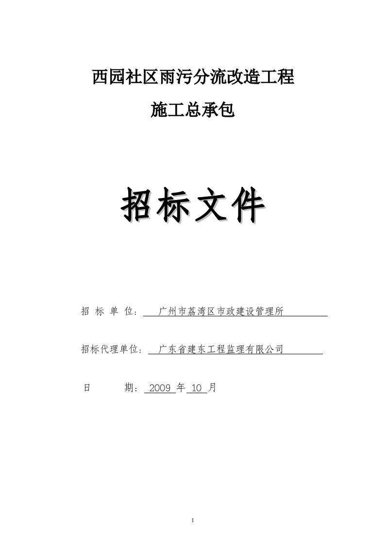 西园社区雨污分流改造工程