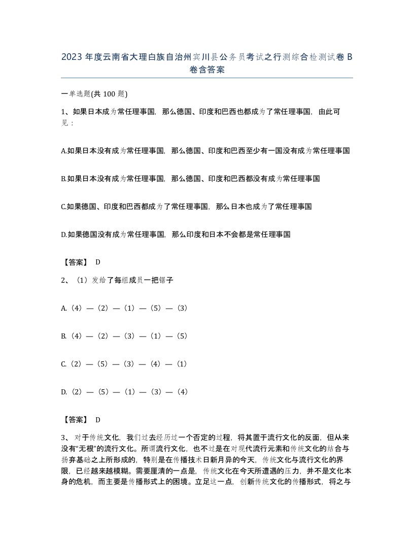 2023年度云南省大理白族自治州宾川县公务员考试之行测综合检测试卷B卷含答案