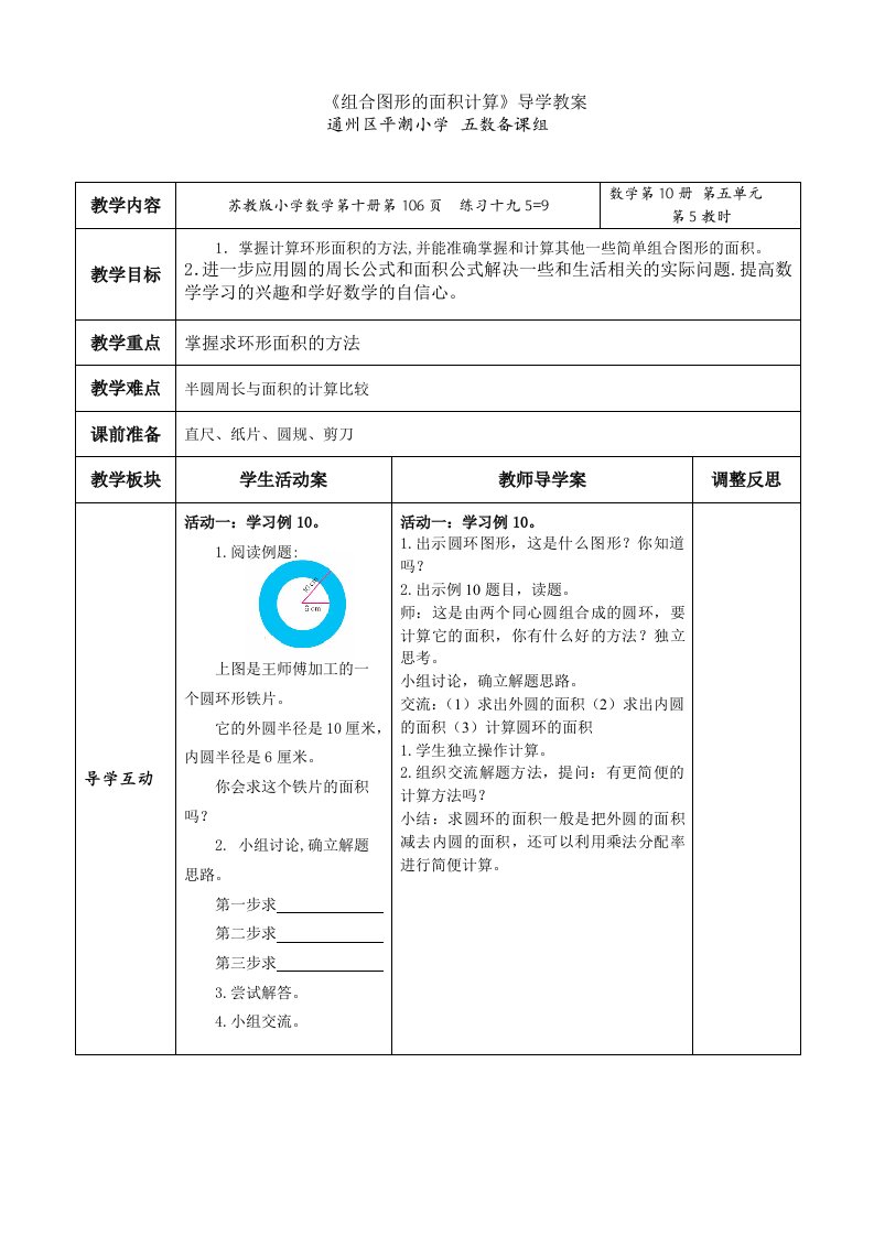 《圆-组合图形的面积计算》导学教案