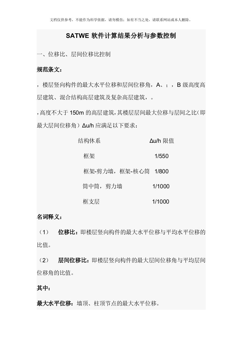 pkpm计算结果的参数控制与结果判断与