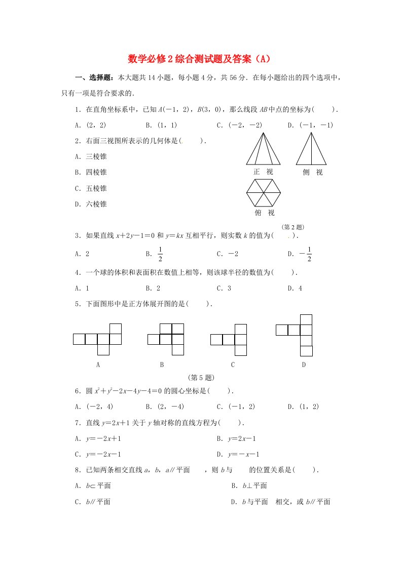 高中数学