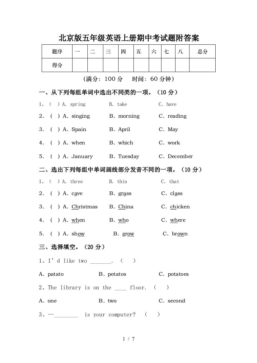 北京版五年级英语上册期中考试题附答案