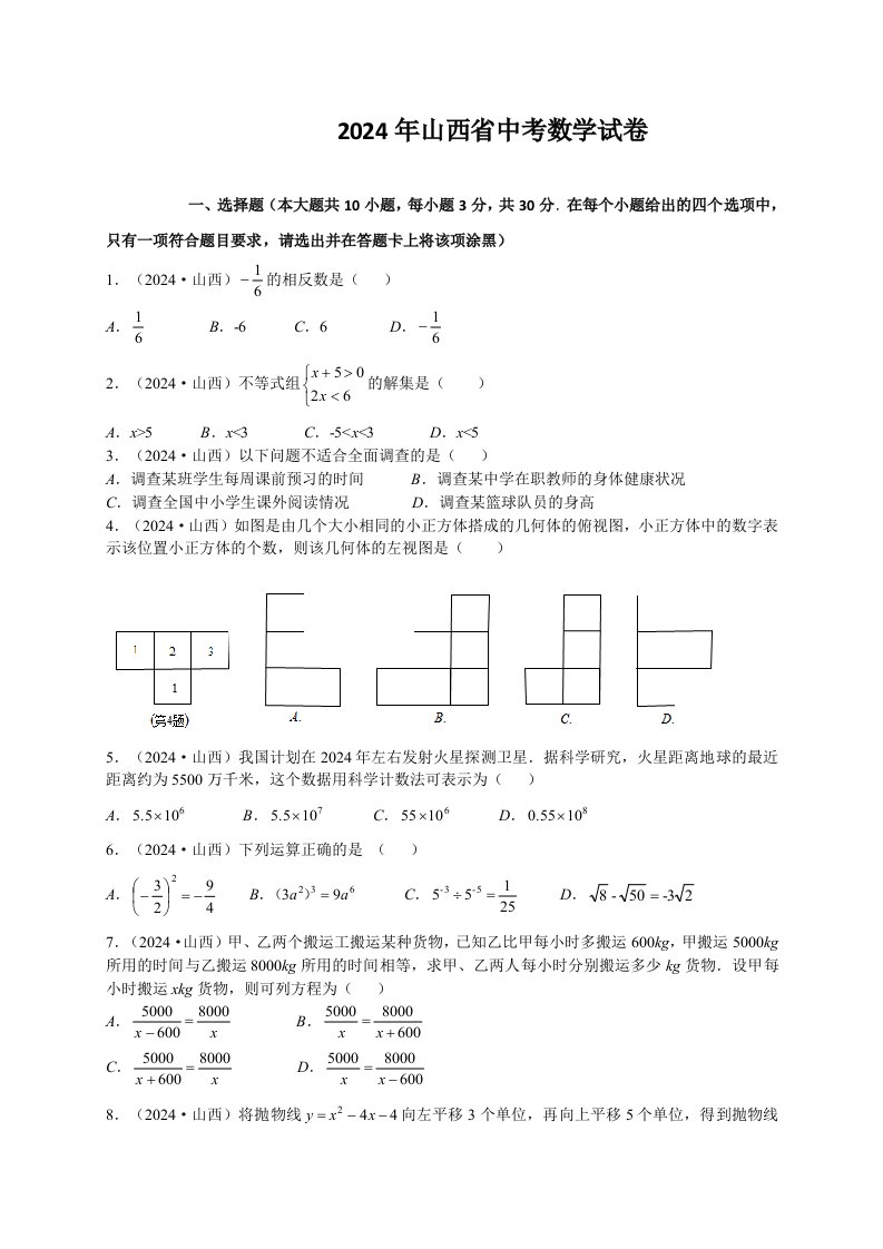 山西省2024年中考数学试题含答案解析Word版