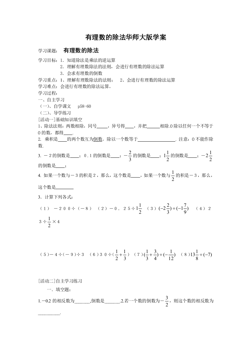 有理数的除法华师大版学案