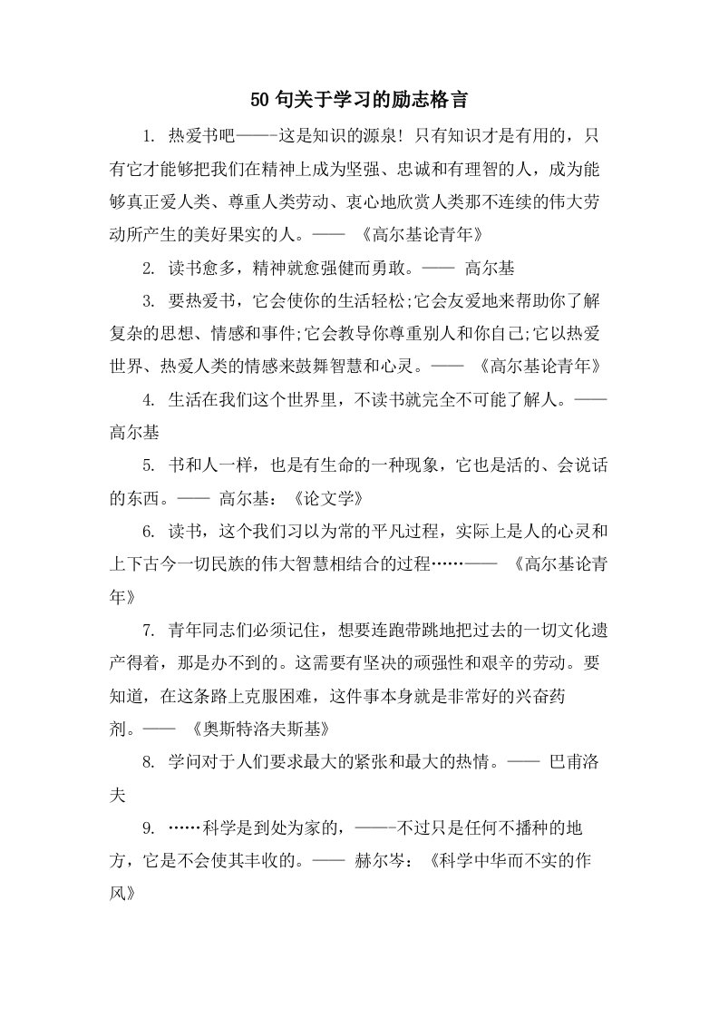 50句关于学习的励志格言