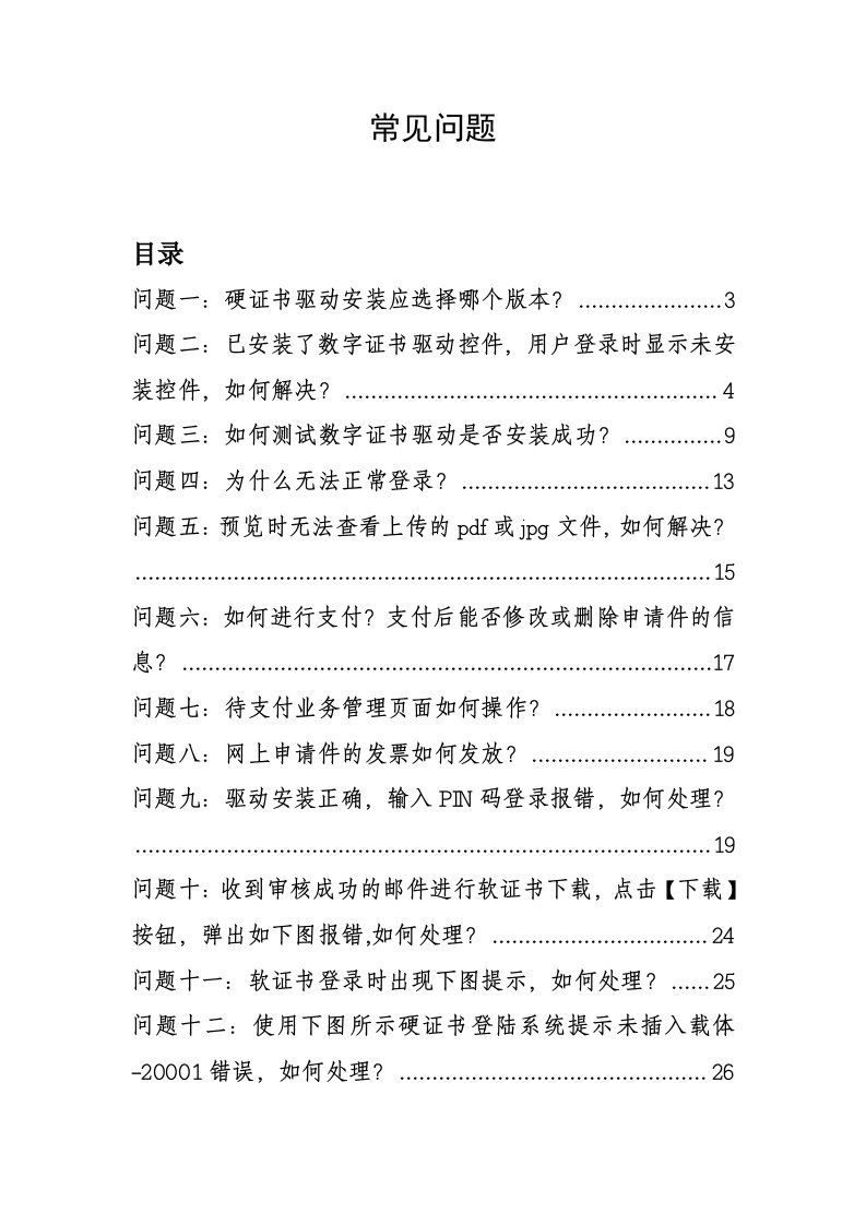 问题三如何测试数字证书驱动是否安装成功