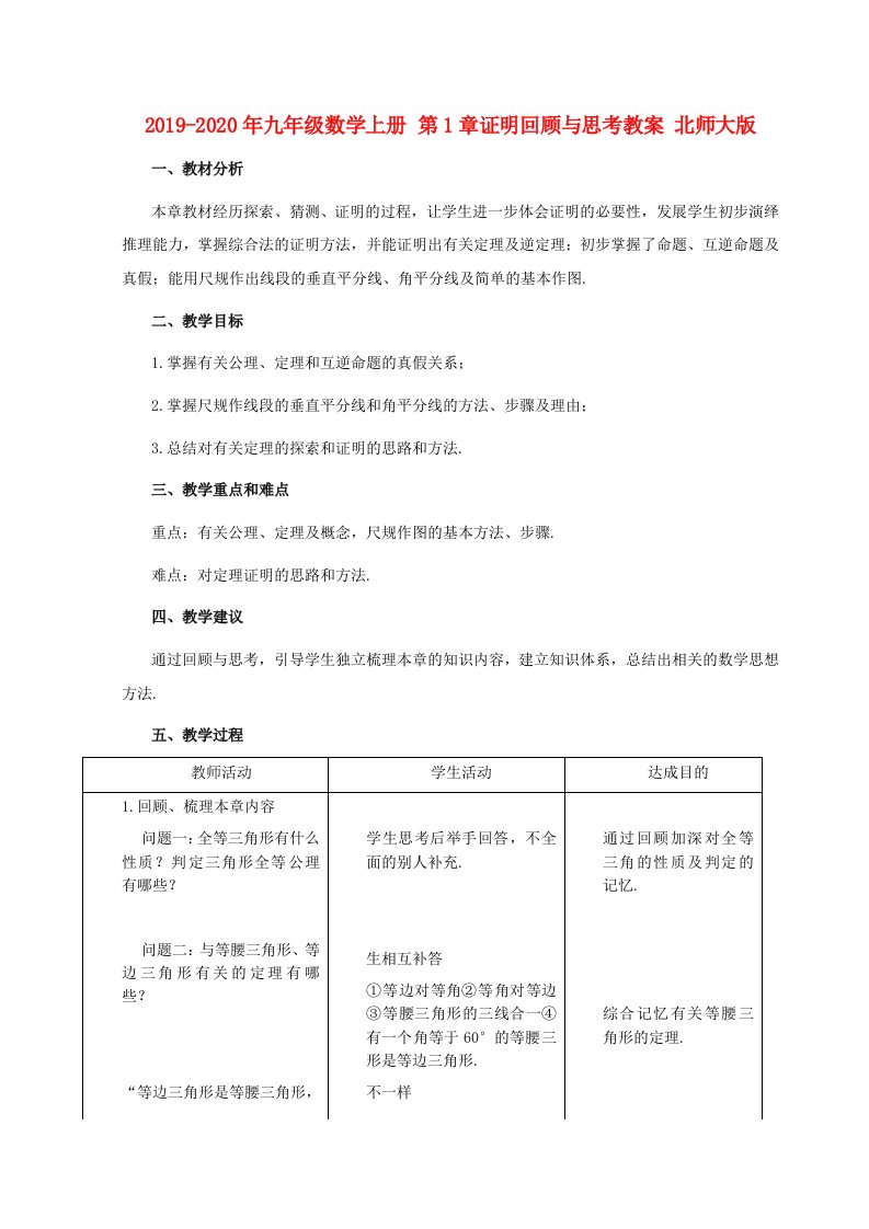 2019-2020年九年级数学上册