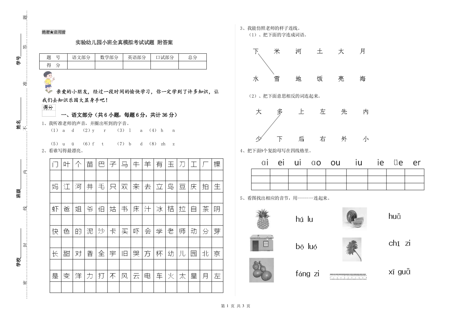 实验幼儿园小班全真模拟考试试题-附答案