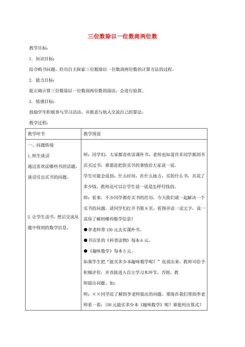 三年级数学下册