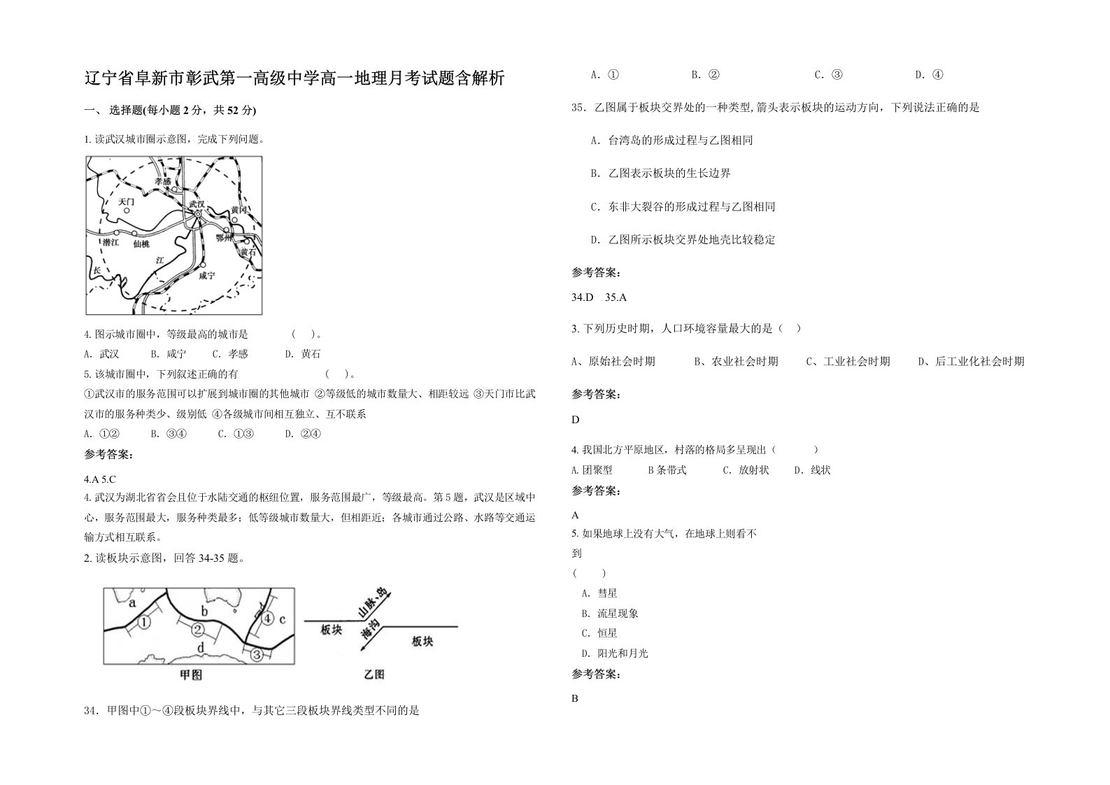 辽宁省阜新市彰武第一高级中学高一地理月考试题含解析