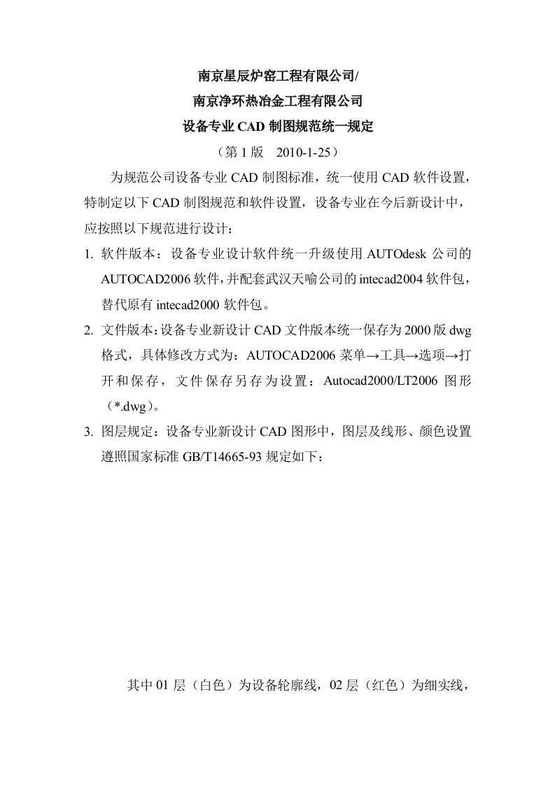 公司设备CAD设计统一规定