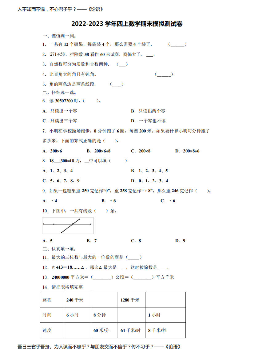 2022-2023学年邯郸市峰峰矿区四年级数学第一学期期末达标测试试题(含解析)