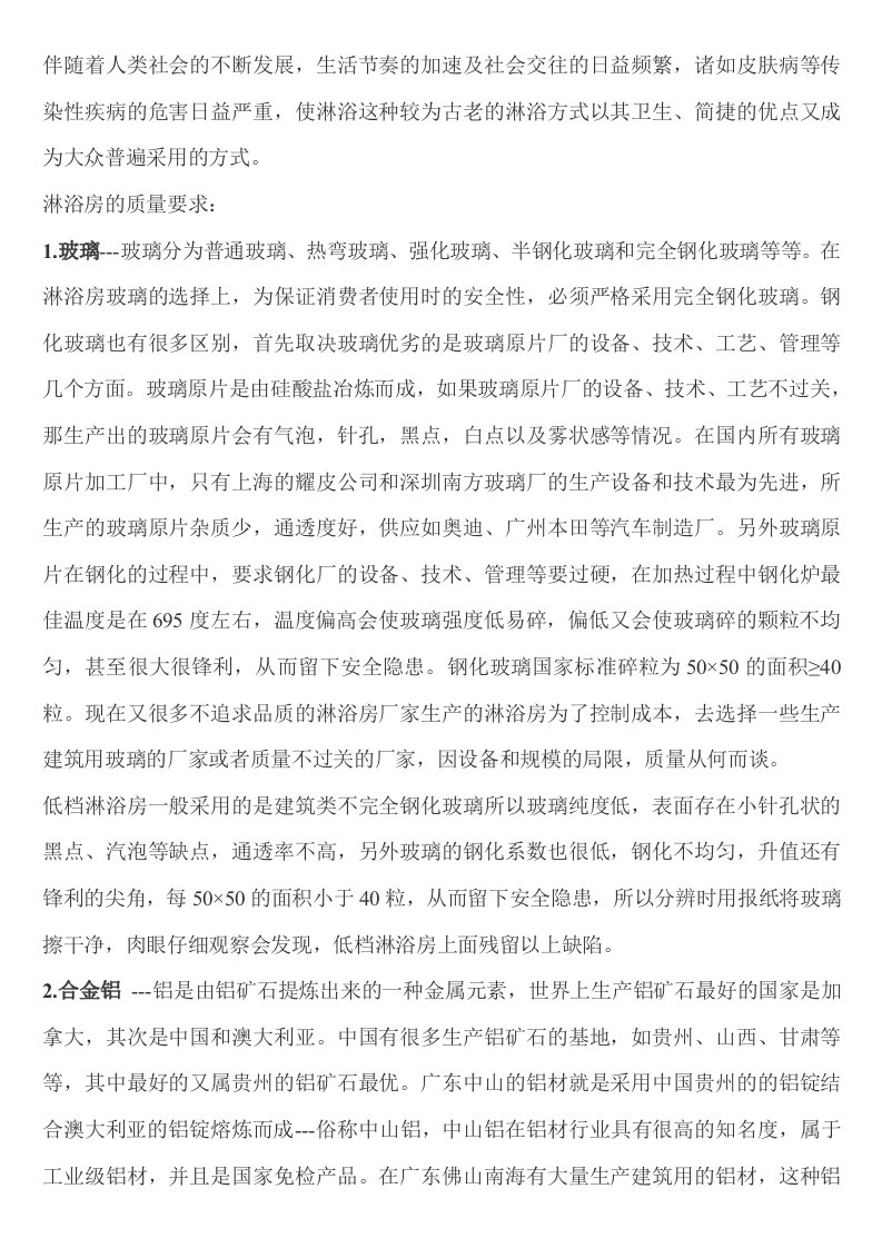 淋浴房材质选择参考资料