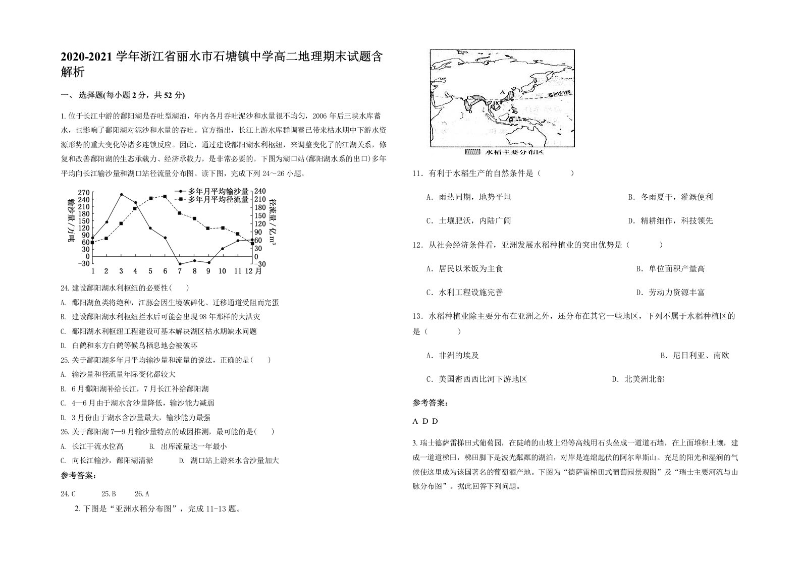 2020-2021学年浙江省丽水市石塘镇中学高二地理期末试题含解析