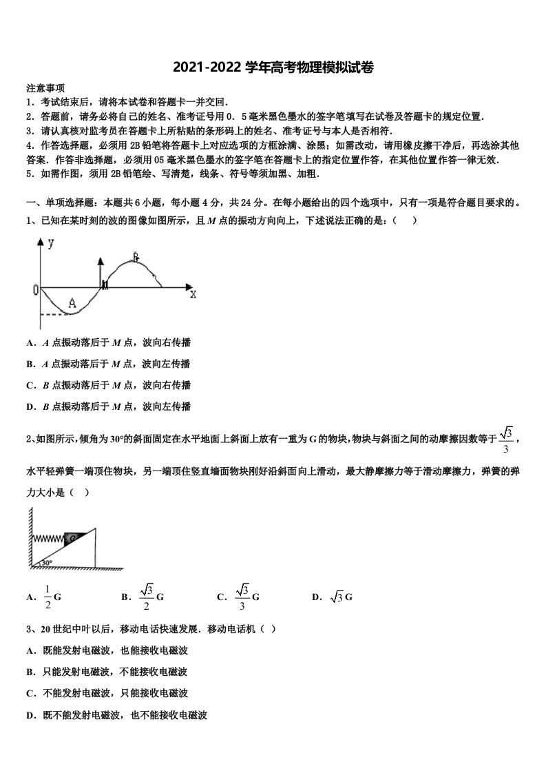 2022年广东省华附、省实、深中、广雅四校高三下学期联合考试物理试题含解析