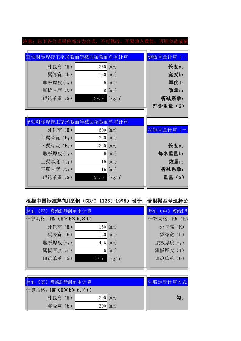 钢结构-重量计算表