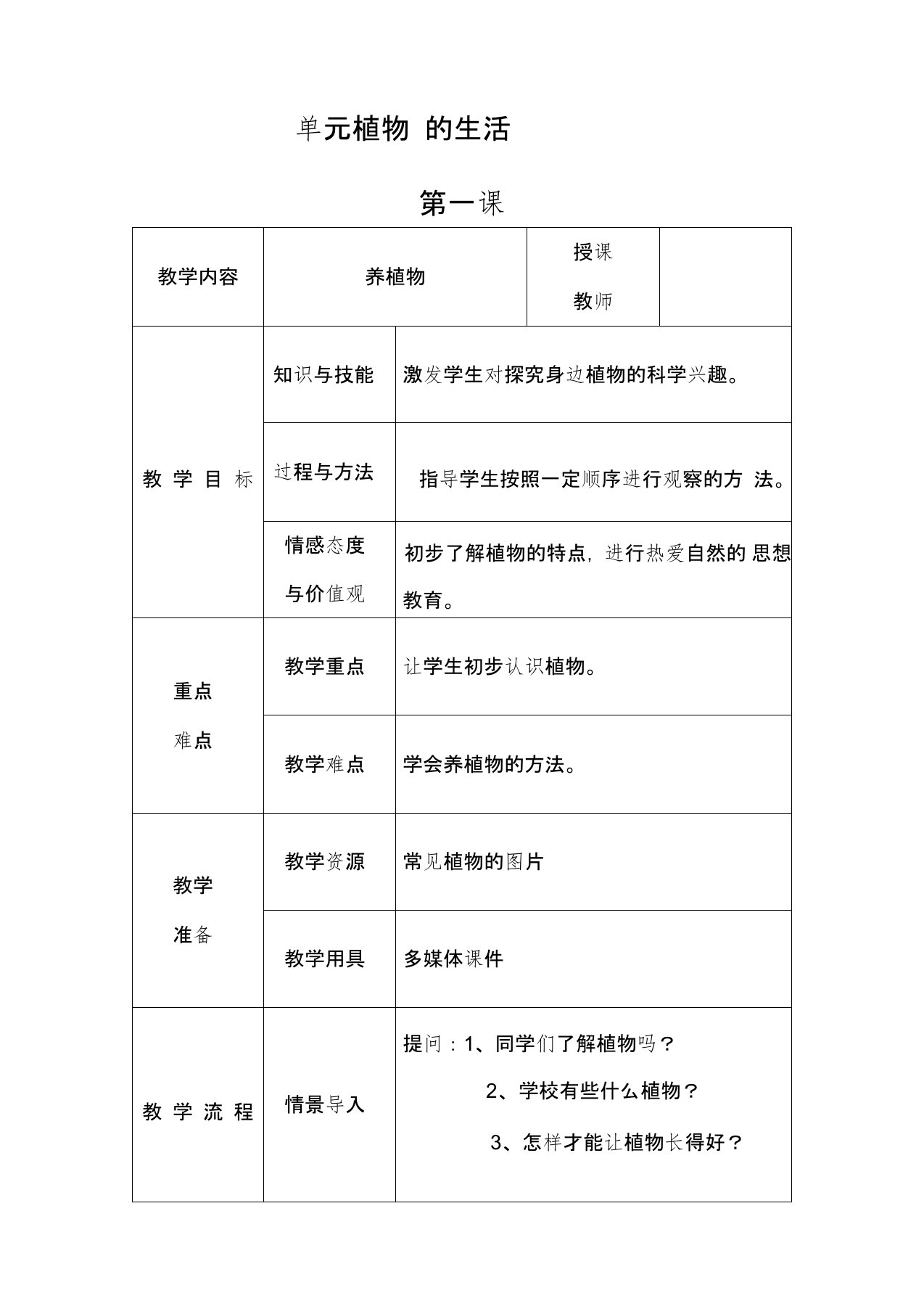 二年级科学养植物教案