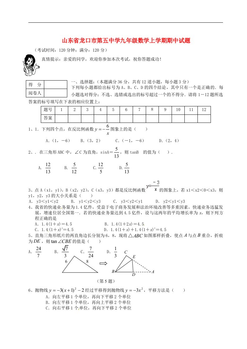 山东省龙口市第五中学九级数学上学期期中试题