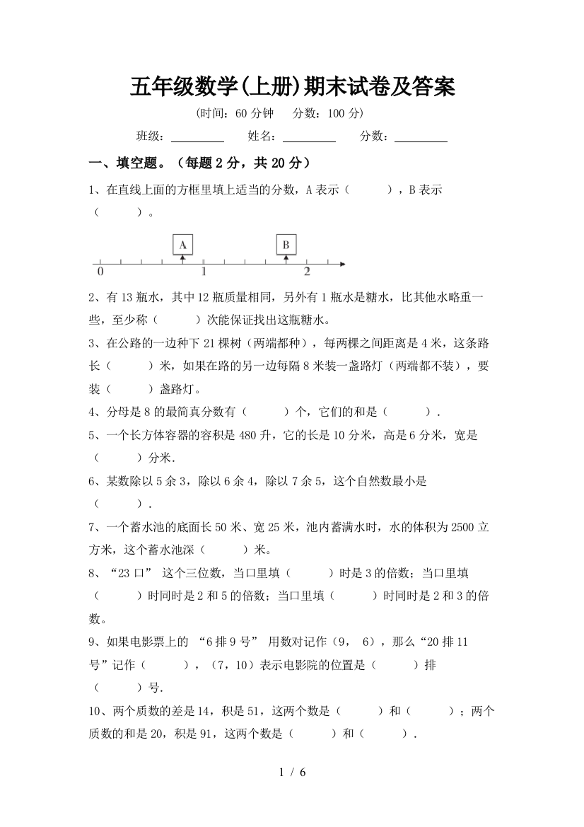 五年级数学(上册)期末试卷及答案