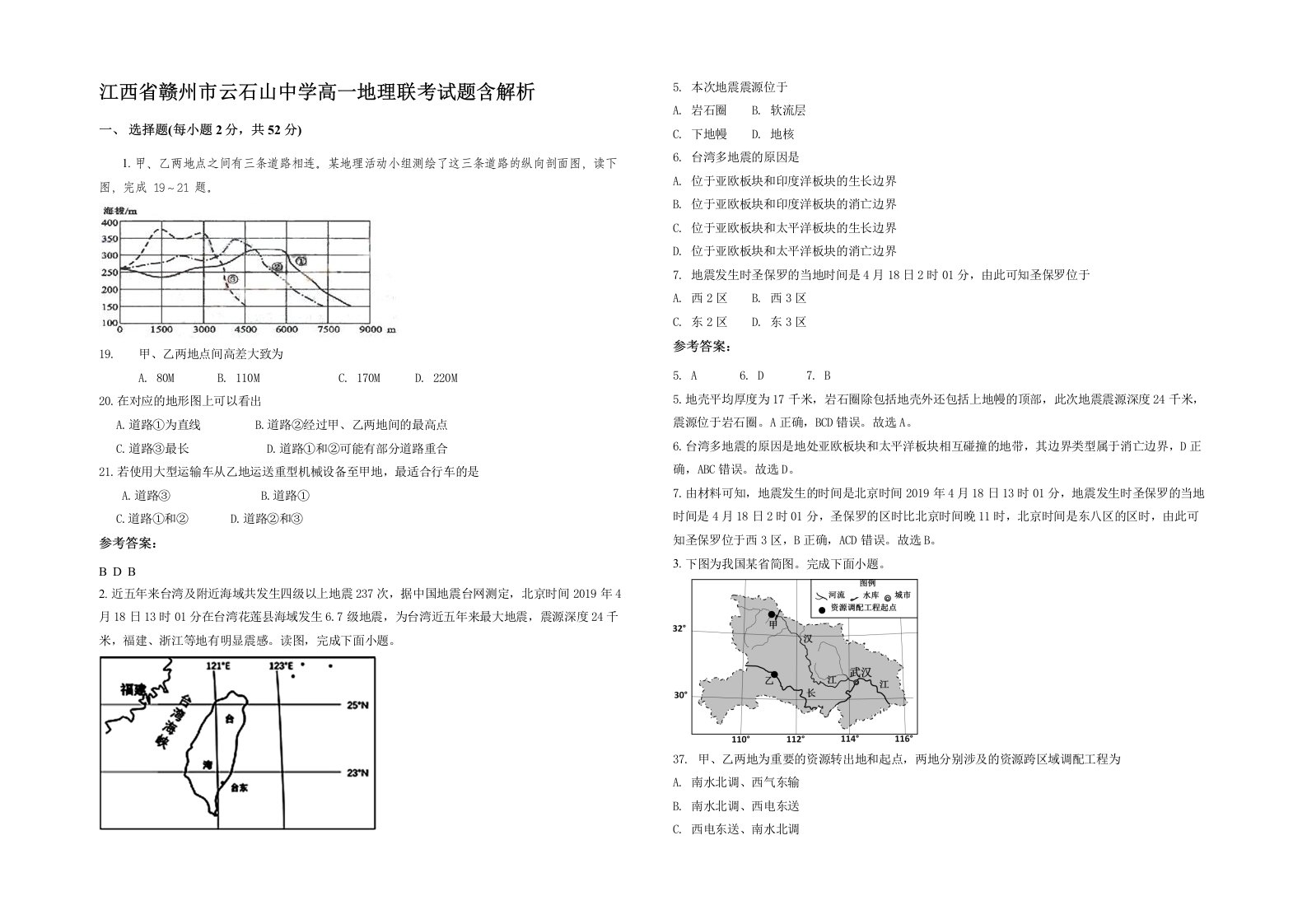 江西省赣州市云石山中学高一地理联考试题含解析