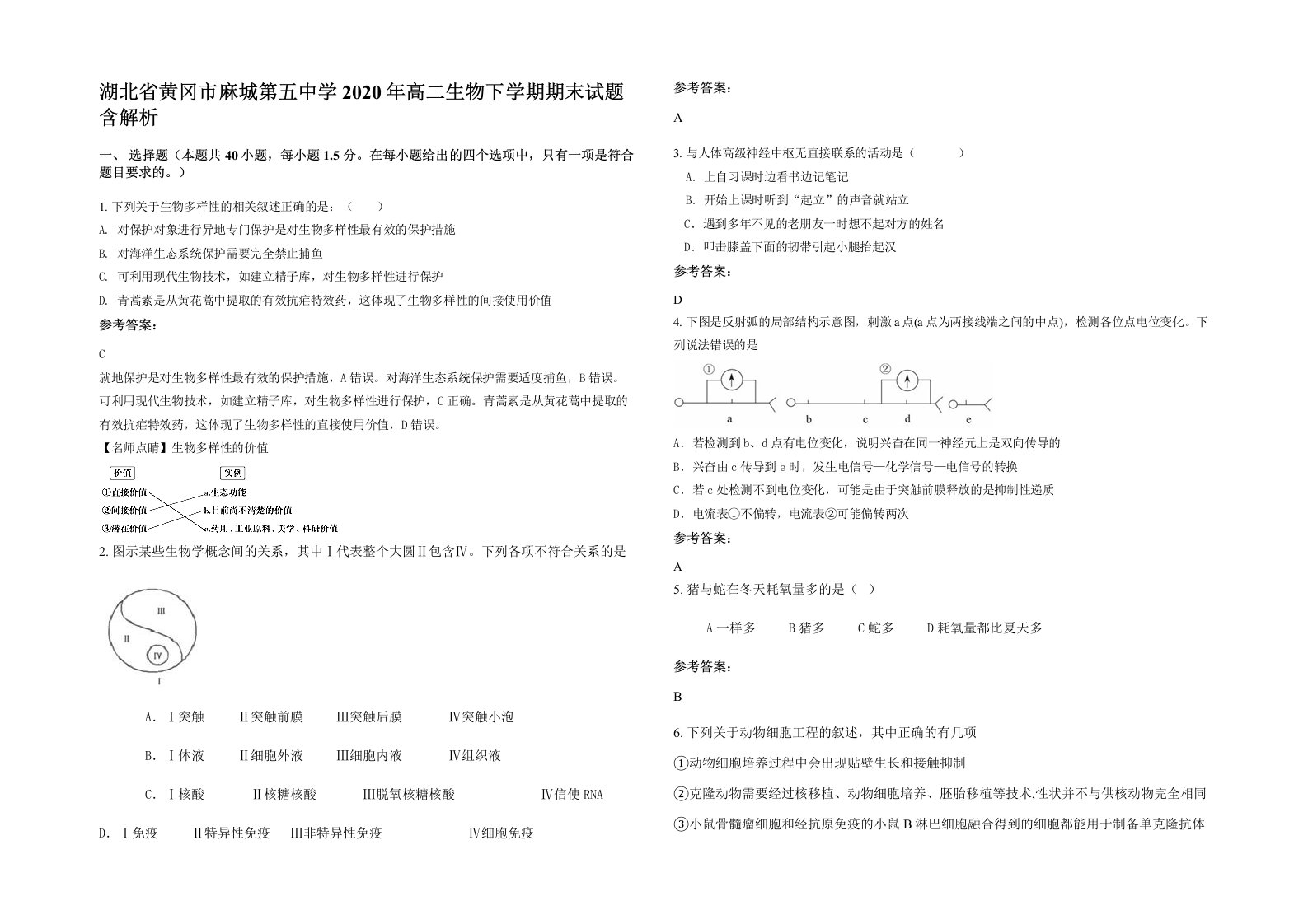 湖北省黄冈市麻城第五中学2020年高二生物下学期期末试题含解析