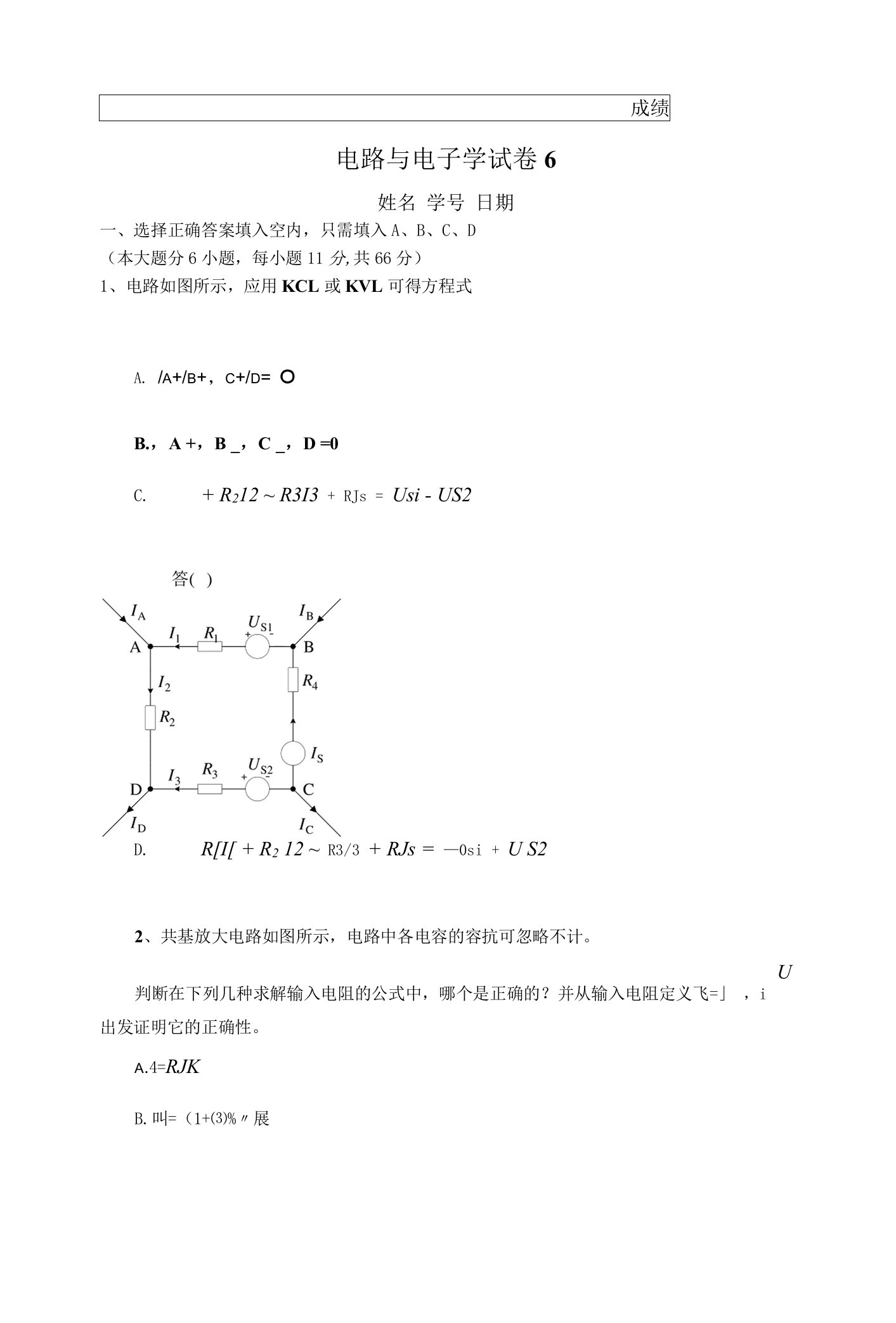 电路与电子学试卷及答案(六)