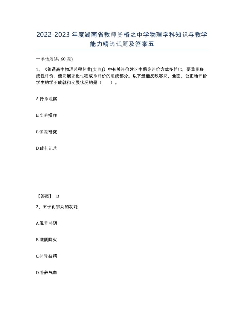 2022-2023年度湖南省教师资格之中学物理学科知识与教学能力试题及答案五